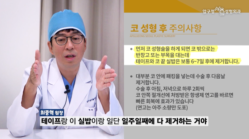 Precautions and Care Methods for Nose Surgery at Apgujeong Seoul image 1