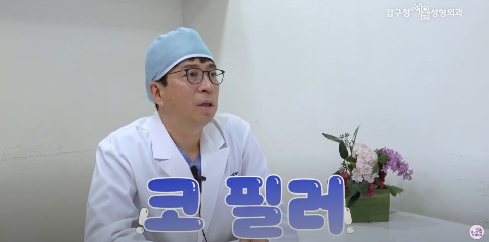 압구정서울 코필러 시술 후 코성형 가능할까요? 관련 이미지 1