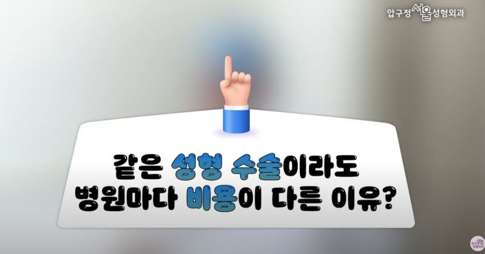 쌍커풀수술 비용이 병원 마다 다른 이유? 관련 이미지 1
