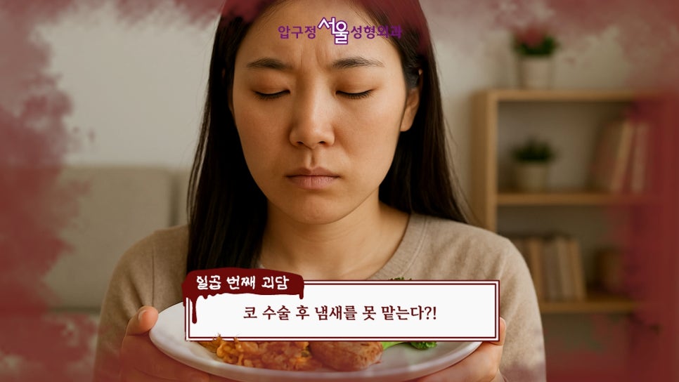 서울 압구정서울성형 코성형 부작용 코 재수술 오해와 진실 관련 이미지 37