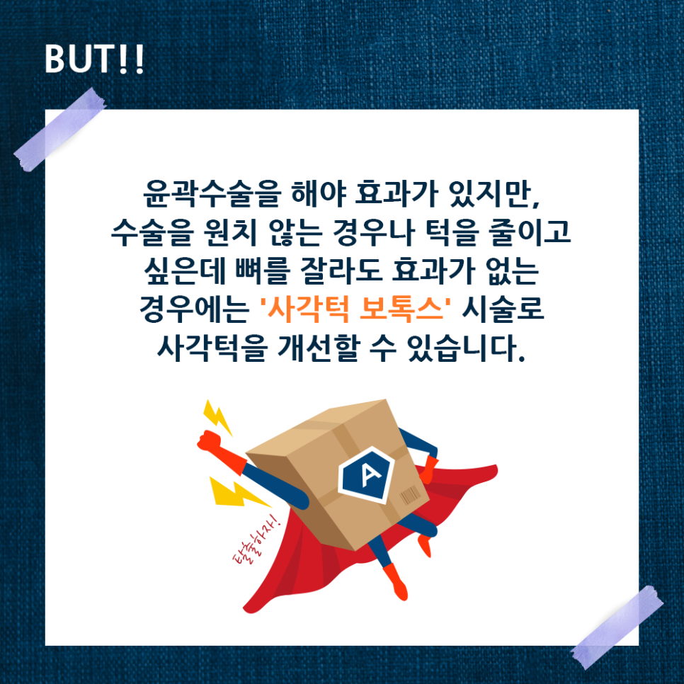 압구정서울성형외과 사각턱이 고민이라면? 클릭! 관련 이미지 5
