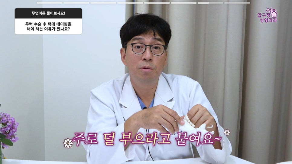 무턱보형물 무턱수술 무턱 부작용 주의사항 모든 정리 압구정서울성형외과 관련 이미지 30