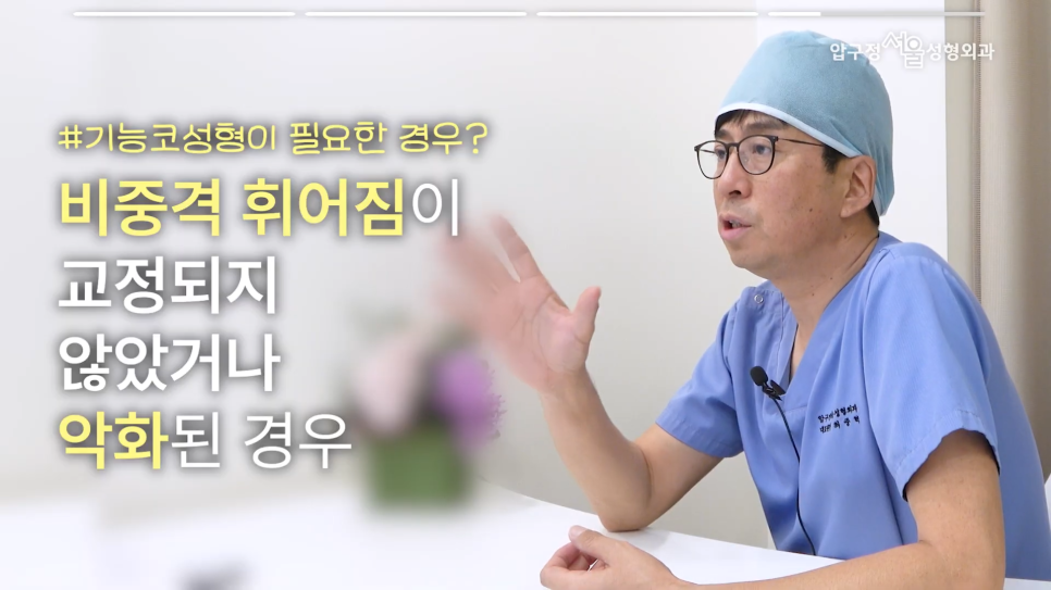 "코성형 후에도 코막힘이 남는다면?" 기능코수술 압구정서울성형외과 관련 이미지 9