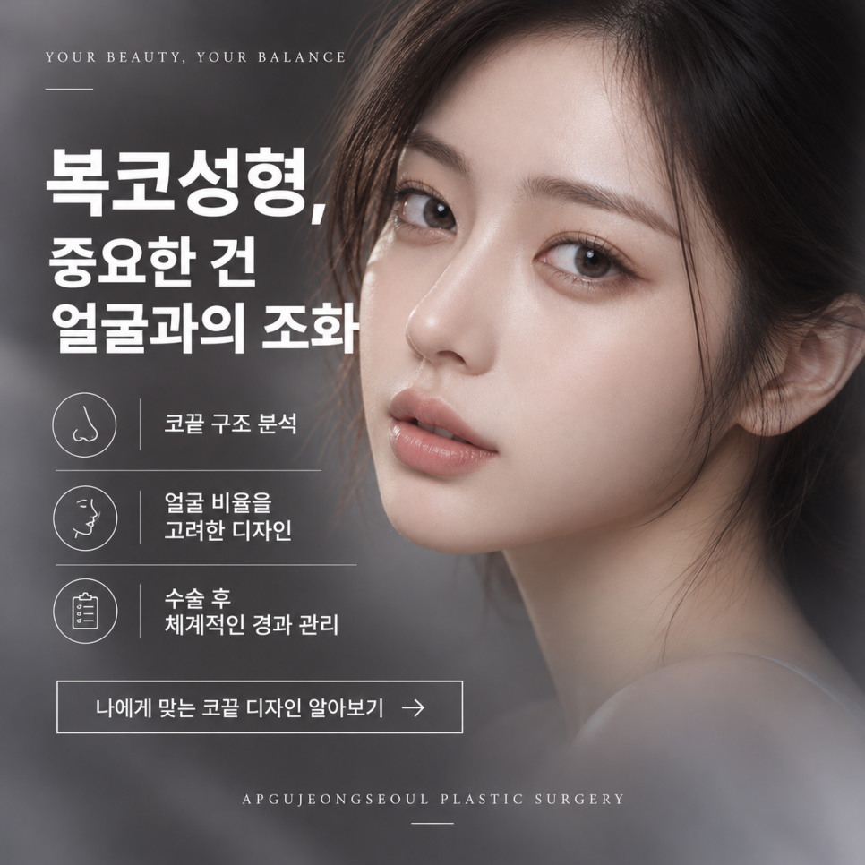 "뭉툭한 코끝 원인과 수술 방법은?" 복코성형 압구정서울성형외과 관련 이미지 7