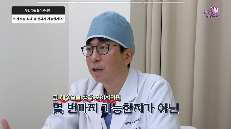 압구정 코재수술 사실과 오해 코재수술 부작용보다 더 흔한 진짜 이유 압구정서울성형외과 관련 이미지 22