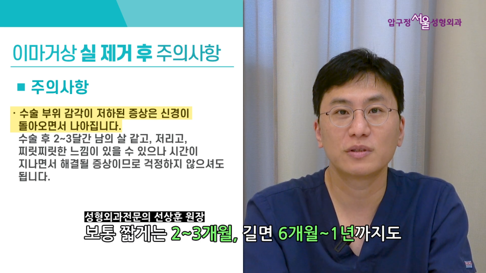 이마거상후 관리방법&middot;안면거상 후 주의점, 수술 후 언제까지 조심해야 할까 관련 이미지 7