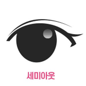 [Apgujeong Best Double Eyelid Clinic] What Is the Difference Between an In-Out and a Semi-Out Double Eyelid Line? image 5
