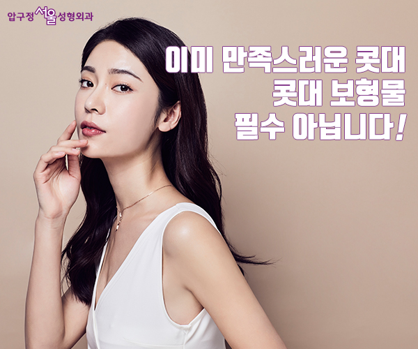 콧대보다는 코끝 수술만 원한다면? 관련 이미지 1
