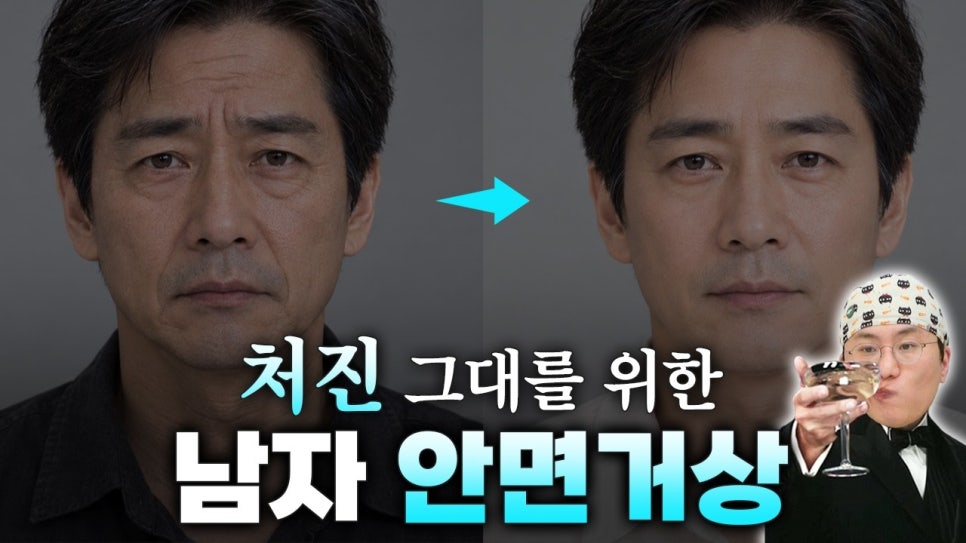 남자 안면거상 압구정서울성형외과, 여성과 다른 수술 방법과 흉터 관리 관련 이미지 1