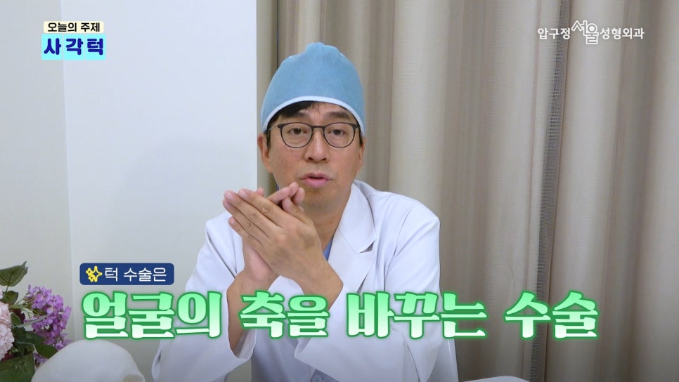 압구정 안면윤곽 사각턱, 광대, 턱끝 개념과 종류 수술방법 압구정서울성형외과 관련 이미지 3