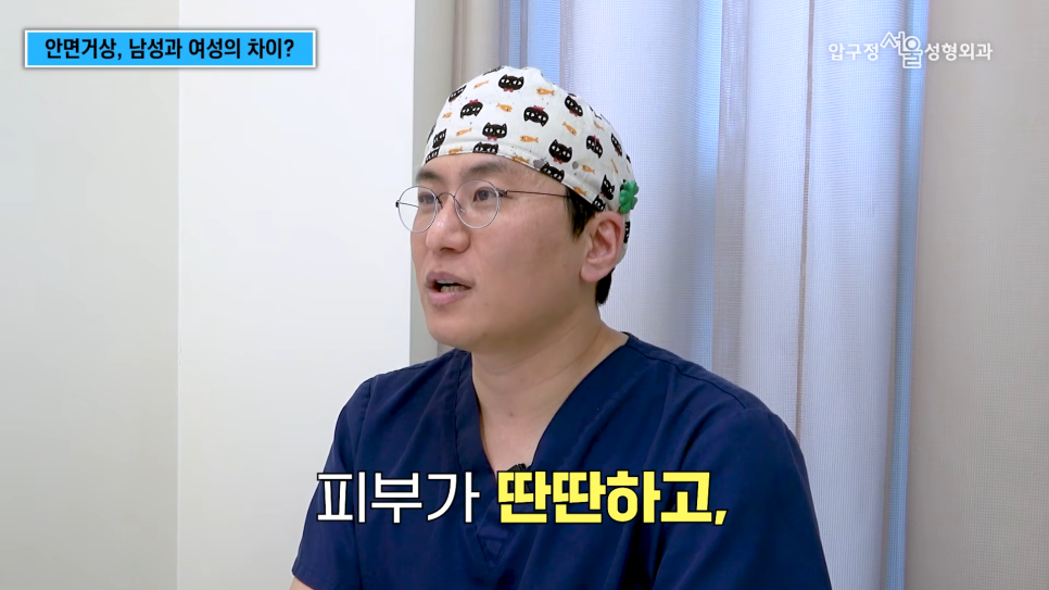 남자 안면거상 압구정서울성형외과, 여성과 다른 수술 방법과 흉터 관리 관련 이미지 4