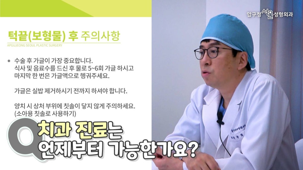 무턱수술 후 주의사항 턱끝보형물 회복기간 압구정서울 관련 이미지 20