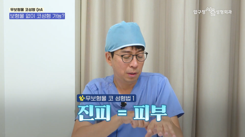 무보형물코성형 압구정서울성형외과에서 코수술보형물 알아보기! (실리콘, 고어텍스,자가진피 ) 관련 이미지 10
