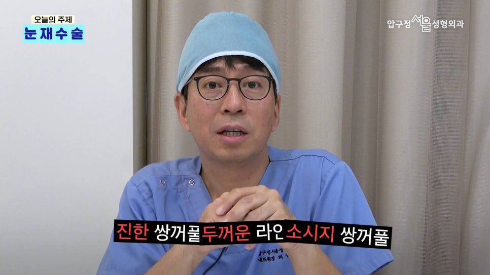 압구정 눈재수술 눈성형 눈수술의 모든 것, 압구정서울성형외과 관련 이미지 6