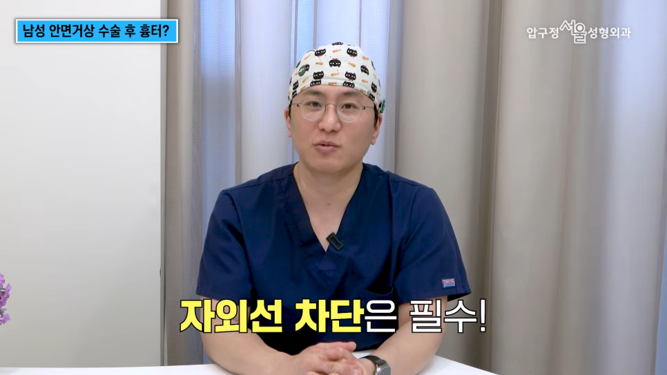 남자 안면거상 압구정서울성형외과, 여성과 다른 수술 방법과 흉터 관리 관련 이미지 8