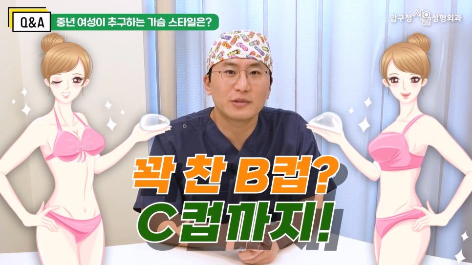 [압구정 중년 가슴수술] 중년 가슴수술에 대한 모든 것! 선상훈 원장님 Q&A 관련 이미지 4