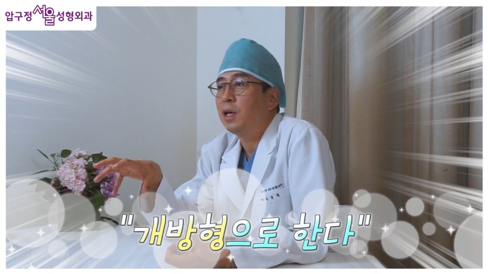 개방형 비개방형 코수술 차이점 장단점까지 한눈에 정리 관련 이미지 19