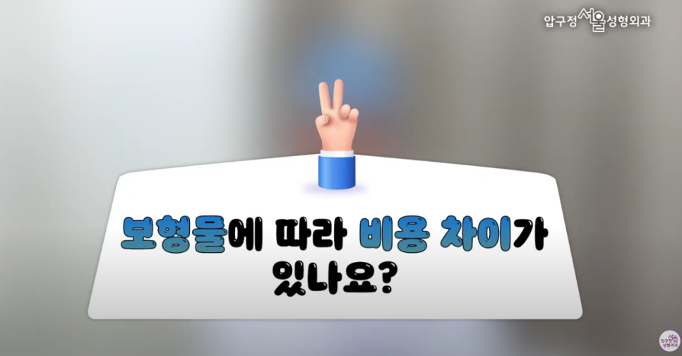 쌍커풀수술 비용이 병원 마다 다른 이유? 관련 이미지 6