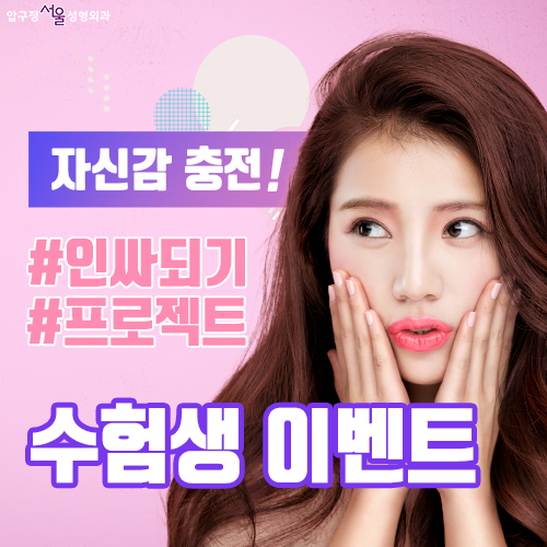 Apgujeong Seoul Plastic Surgery Inssa-Gak Exam Taker Event image 4