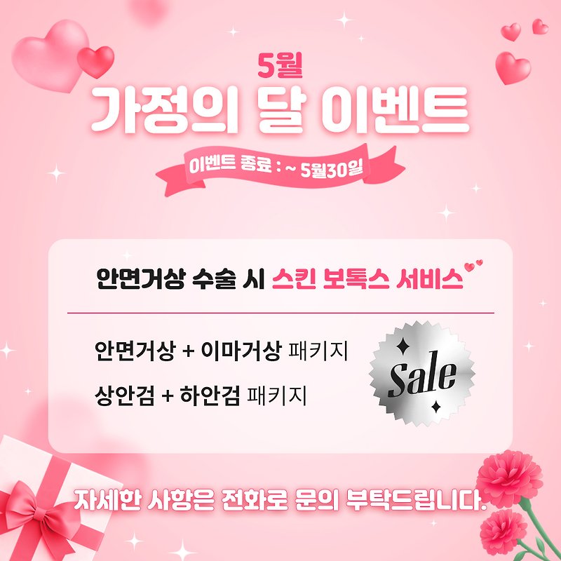 가정의달 안면거상 이벤트 찾다가 압구정서울 결정한 이유 관련 이미지 1