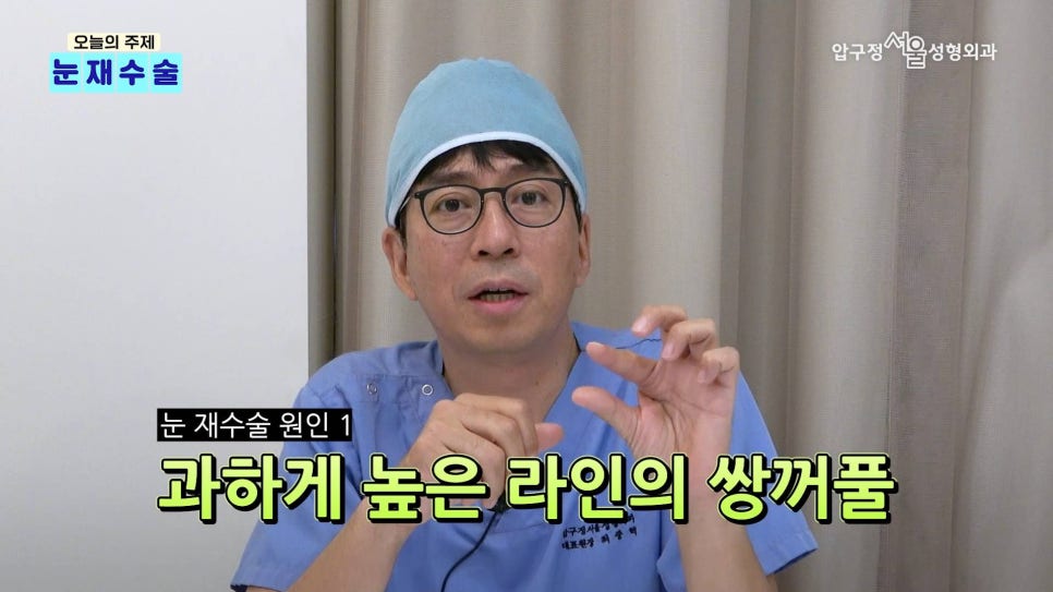 압구정 눈재수술 눈성형 눈수술의 모든 것, 압구정서울성형외과 관련 이미지 5
