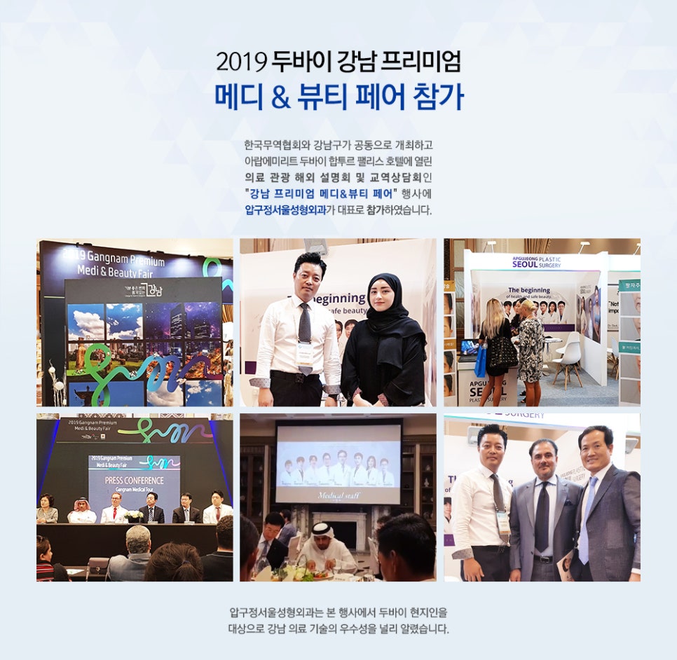 압구정서울성형외과 - 2019 두바이 강남 메디&뷰티 페어 참가 관련 이미지 1
