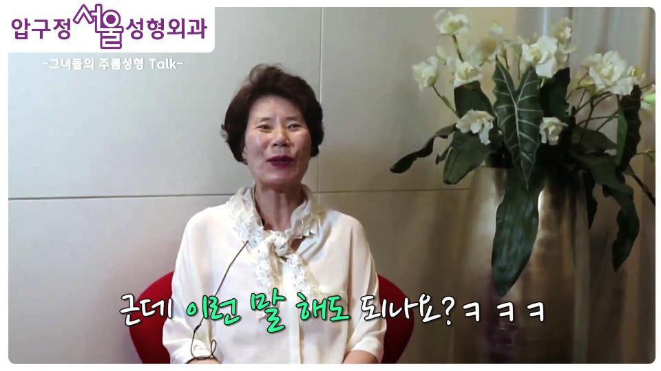 솔직한 어머니들의 주름성형 주름수술 토크! 관련 이미지 3