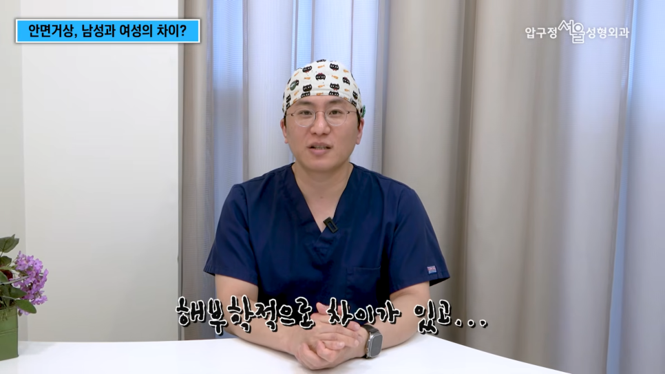 남자 안면거상 압구정서울성형외과, 여성과 다른 수술 방법과 흉터 관리 관련 이미지 2