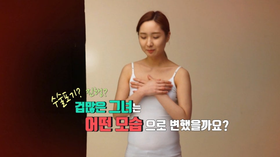 Her Trembling Interview Ahead of Plastic Surgery! (Dukeunssu) image 3