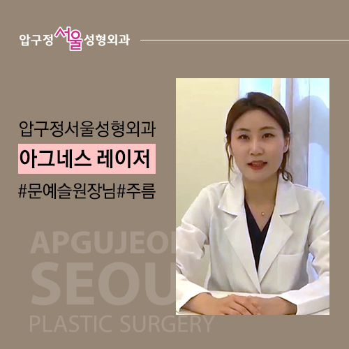 다양한 피부고민 개선, 아그네스레이저란? (리얼 지방 제거영상 有) 관련 이미지 9