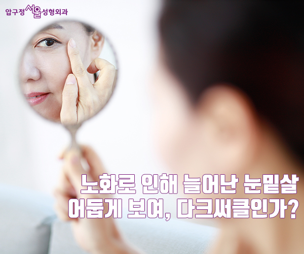 The Difference Between Upper Eyelid Surgery and Lower Eyelid Surgery! image 3