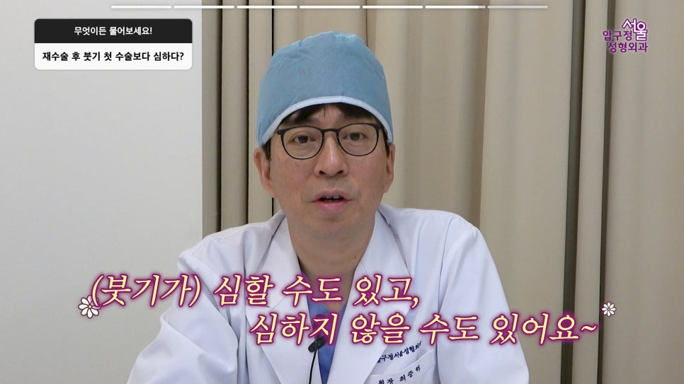 압구정 코재수술 사실과 오해 코재수술 부작용보다 더 흔한 진짜 이유 압구정서울성형외과 관련 이미지 34