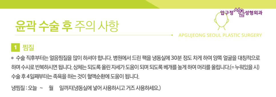 압구정서울 안면윤곽 수술 후 주의사항 관련 이미지 1