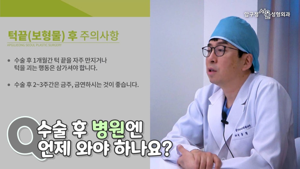 무턱수술 후 주의사항 턱끝보형물 회복기간 압구정서울 관련 이미지 23