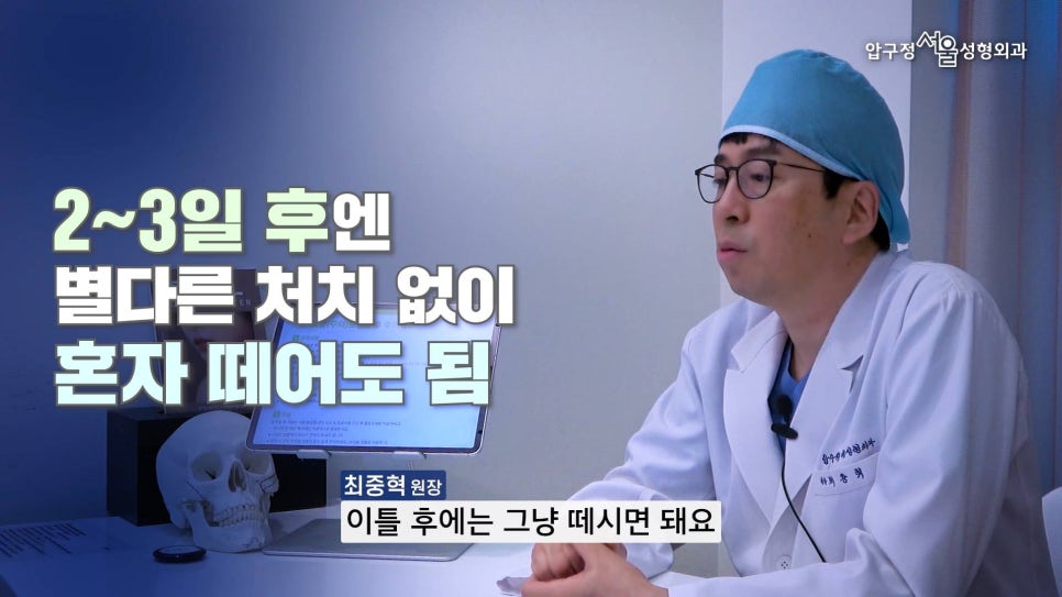 무턱수술 후 주의사항 턱끝보형물 회복기간 압구정서울 관련 이미지 6