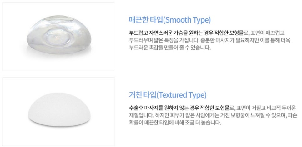 압구정서울성형외과 몰캉몰캉 가슴 보형물 종류 관련 이미지 2
