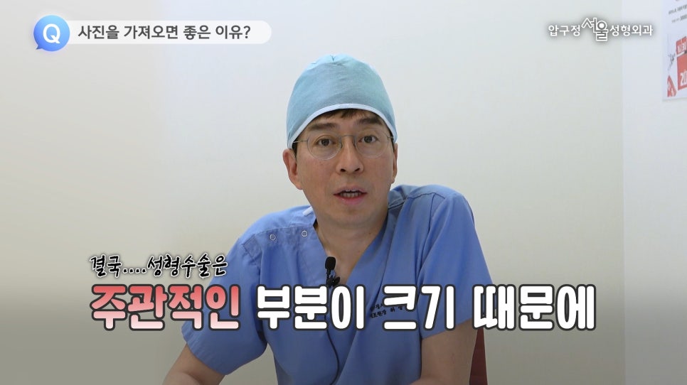 압구정서울성형외과 성형수술 상담 시 필수 준비물 관련 이미지 3