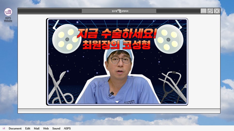 매부리코 코수술 게임 후기 및 비중격연골 매부리 코수술 방법 코수술 진행 과정 압구정서울성형외과 관련 이미지 1