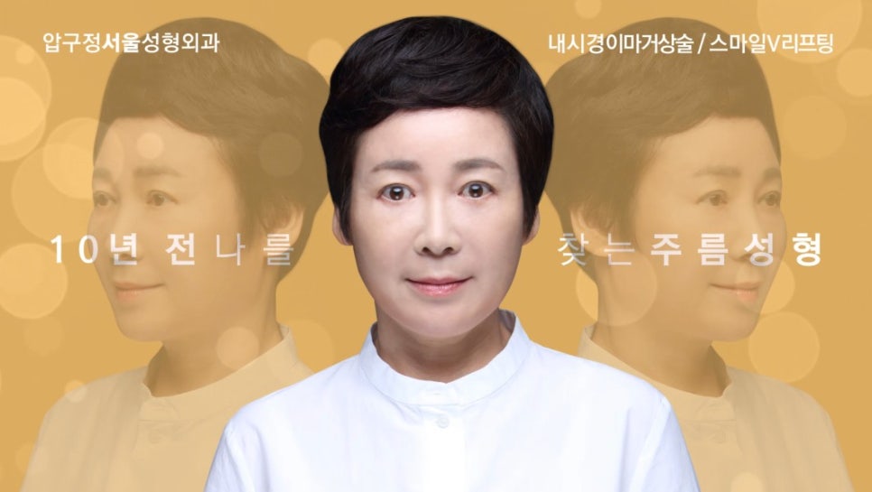 주름 동안 성형 후 딸이 정말 못 알아볼까요? 관련 이미지 1