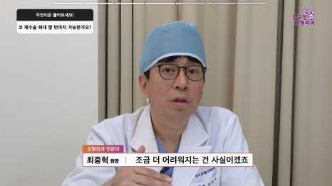 압구정 코재수술 사실과 오해 코재수술 부작용보다 더 흔한 진짜 이유 압구정서울성형외과 관련 이미지 21
