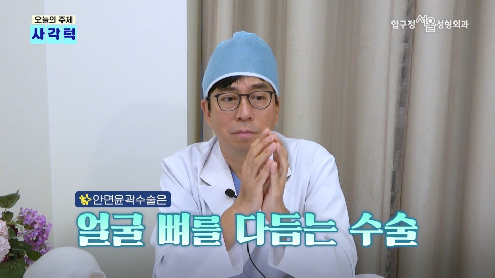 압구정 안면윤곽 사각턱, 광대, 턱끝 개념과 종류 수술방법 압구정서울성형외과 관련 이미지 2