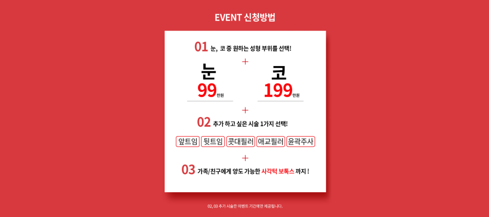 압구정서울성형외과 여름한정 <1+2 이벤트> 관련 이미지 2