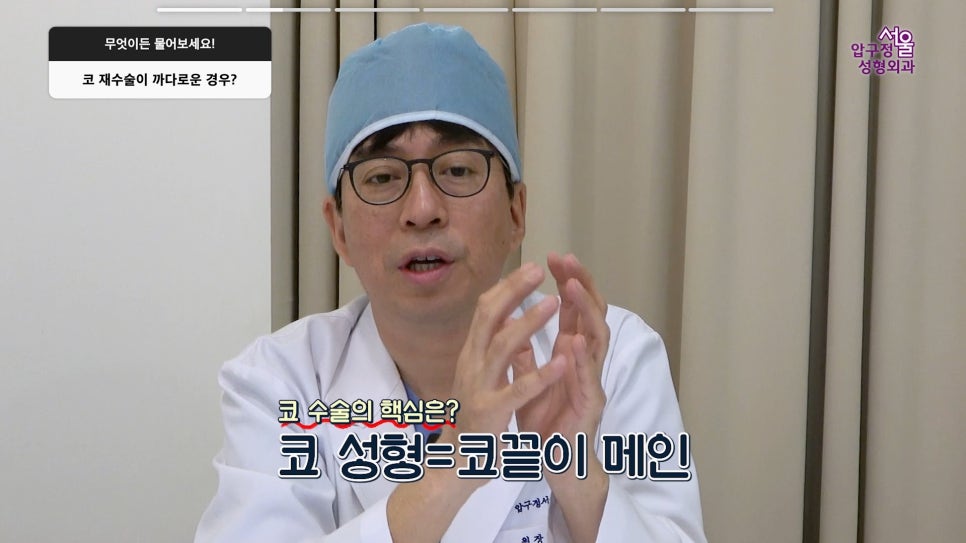 압구정 코재수술 사실과 오해 코재수술 부작용보다 더 흔한 진짜 이유 압구정서울성형외과 관련 이미지 3
