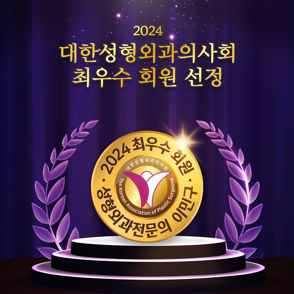 Apgujeong Seoul Plastic Surgery Named 2024 Best Member of the Korean Society of Plastic and Reconstructive Surgeons image 1