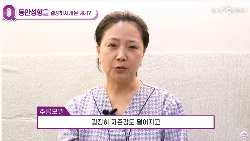[안면거상술 - 동안성형] 압구정서울성형외과에 9년만에 찾아 온 인연! 관련 이미지 3