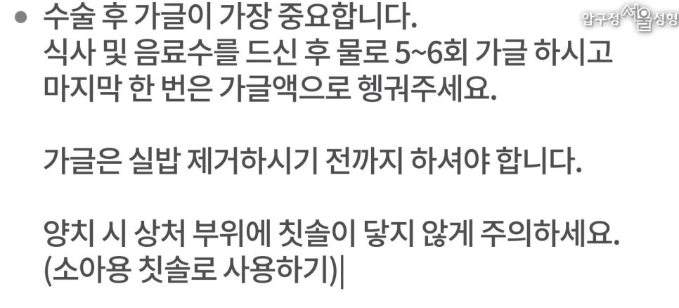 무턱수술 후 주의사항 턱끝보형물 회복기간 압구정서울 관련 이미지 7