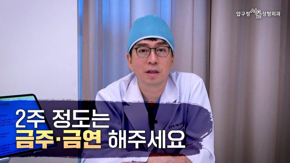 무턱수술 후 주의사항 턱끝보형물 회복기간 압구정서울 관련 이미지 19