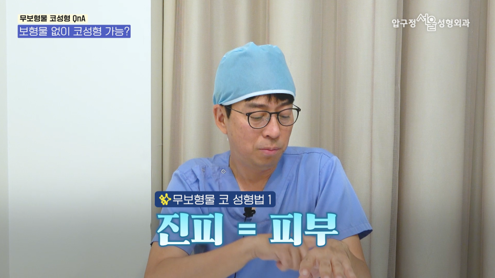 Non-implant Nose Surgery at Apgujeong Seoul Plastic Surgery image 8