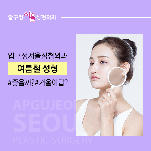 Is It Okay to Have Plastic Surgery in the Summer? image 7