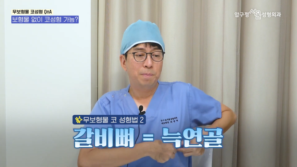 무보형물코성형 압구정서울성형외과에서 코수술보형물 알아보기! (실리콘, 고어텍스,자가진피 ) 관련 이미지 11